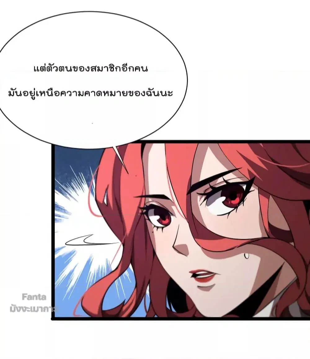 World’s Apocalypse Online ตอนที่ 151 หน้า 19