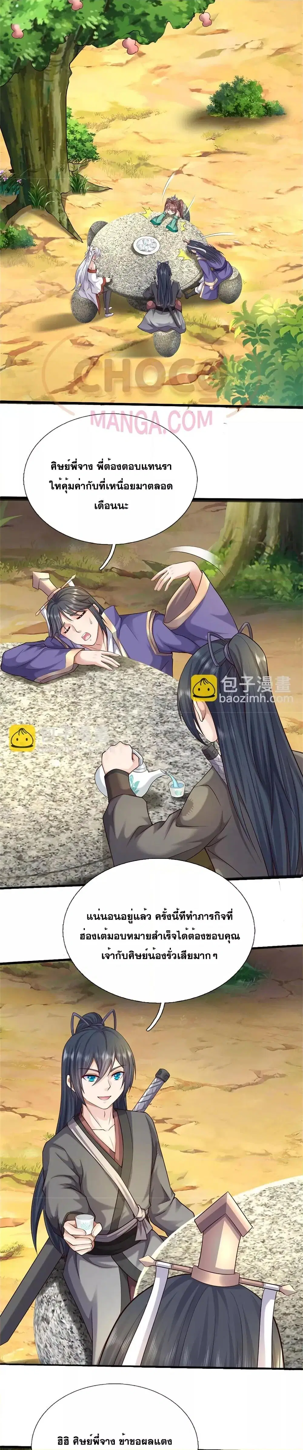 I Can Become A Sword God ตอนที่ 170 หน้า 5