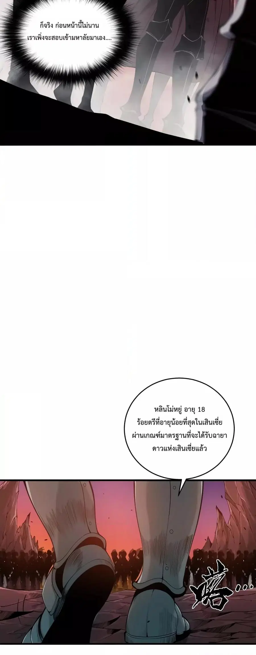 Necromancer King of The Scourge ตอนที่ 44 หน้า 15