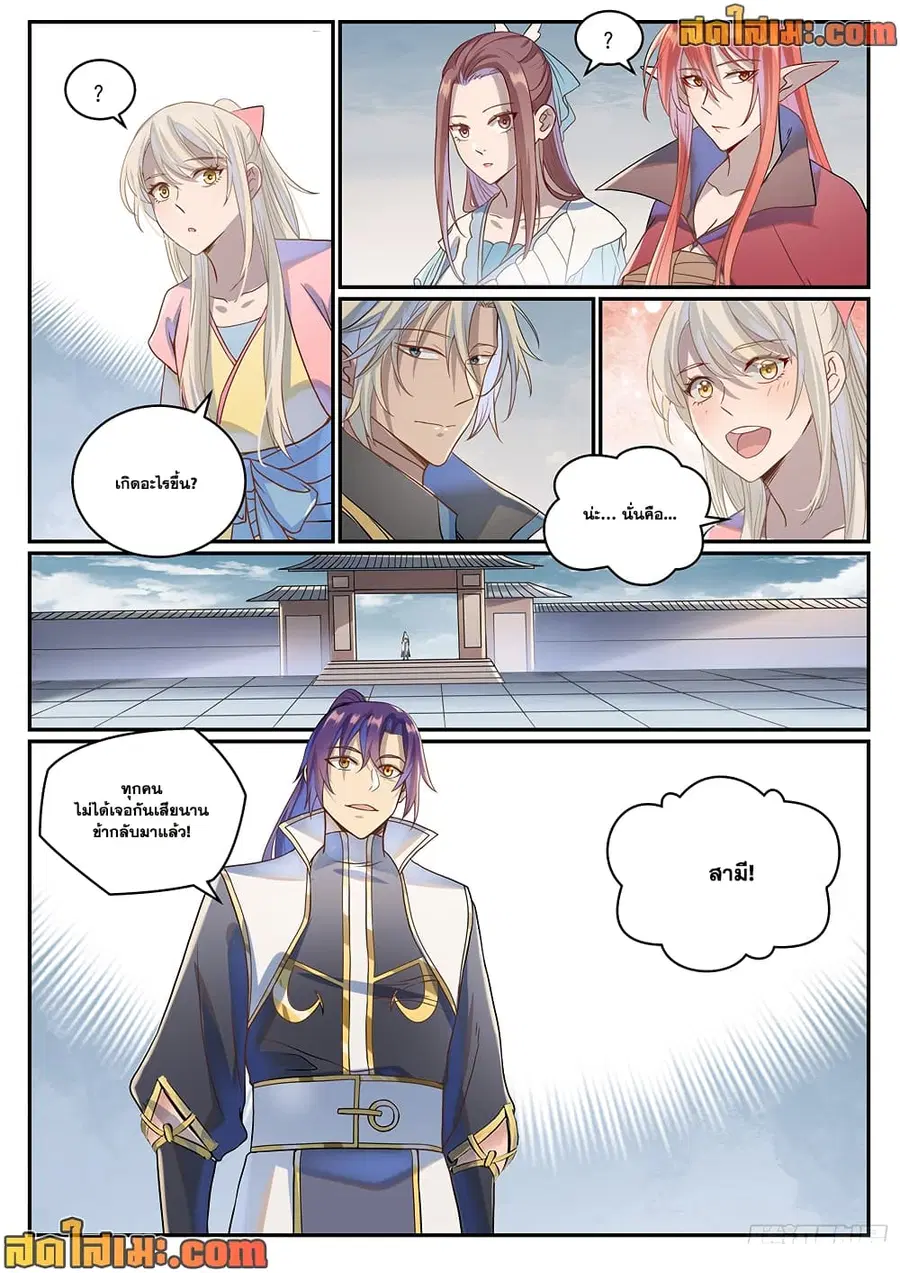 Bailian Chengshen ตอนที่ 1026 หน้า 13