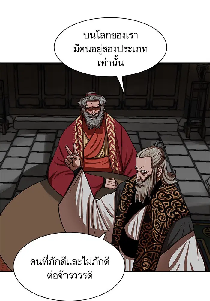 Escort Warrior ตอนที่ 143 หน้า 59
