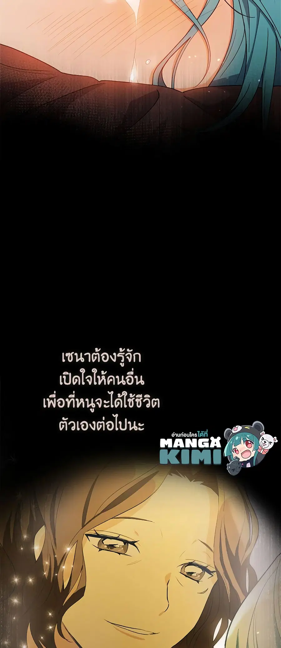 The Young Lady Is a Royal Chef ตอนที่ 69 หน้า 28