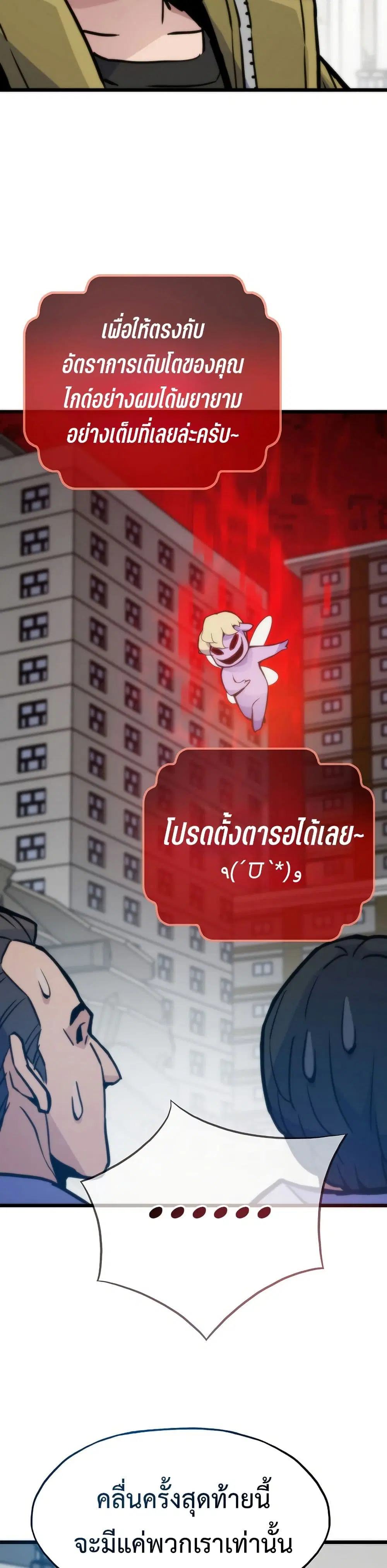 Past Life Returner ตอนที่ 71 หน้า 42