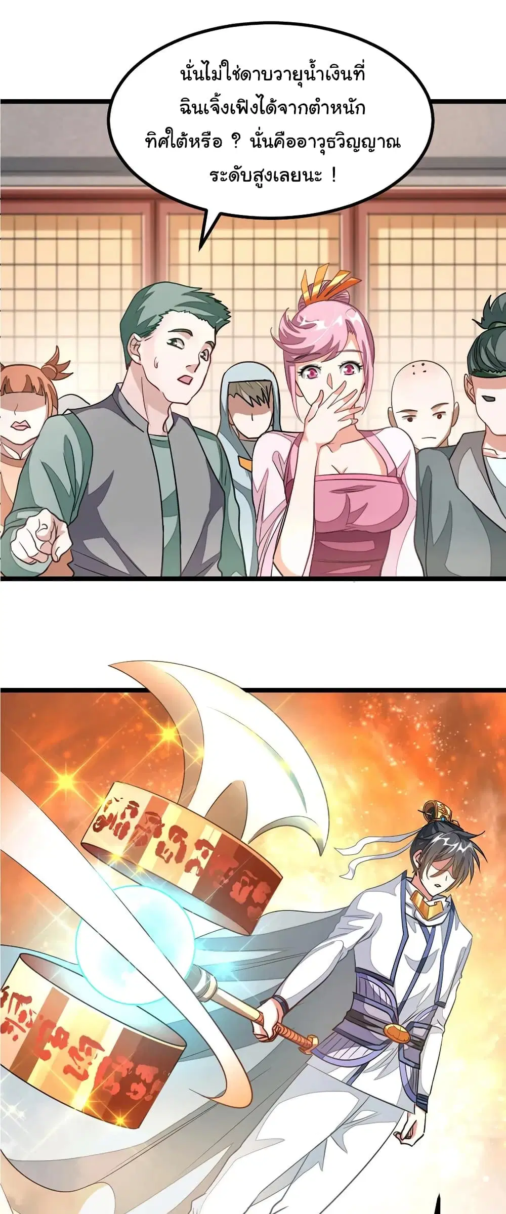 Nine Sun God King ตอนที่ 109 หน้า 16