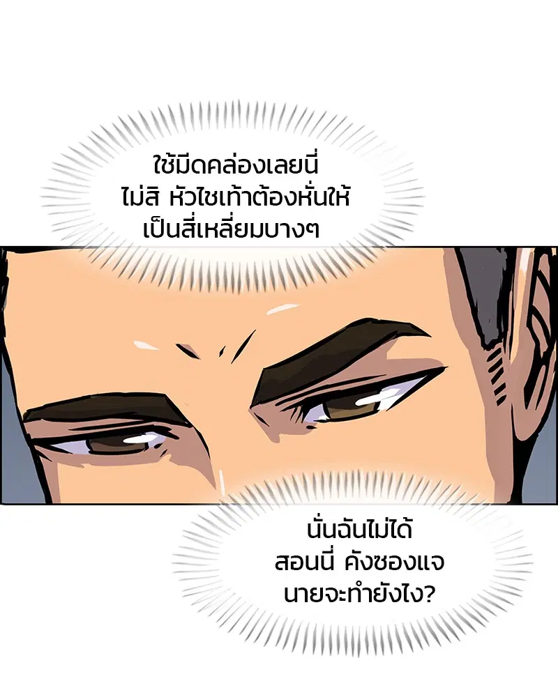 Kitchen Soldier ตอนที่ 10 หน้า 76
