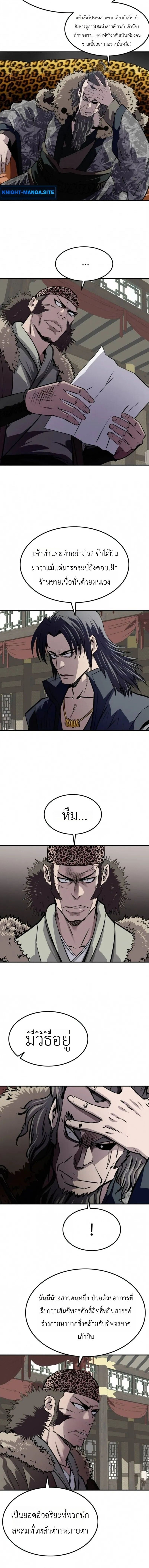 The Supreme Demonic Sword ยอดมารกระบี่ ตอนที่ 33 หน้า 4