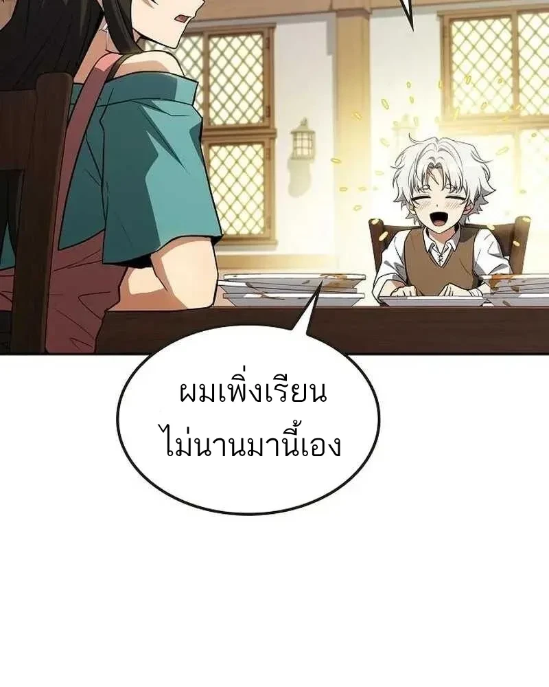 A Wizard’s Restaurant ตอนที่ 134 หน้า 21