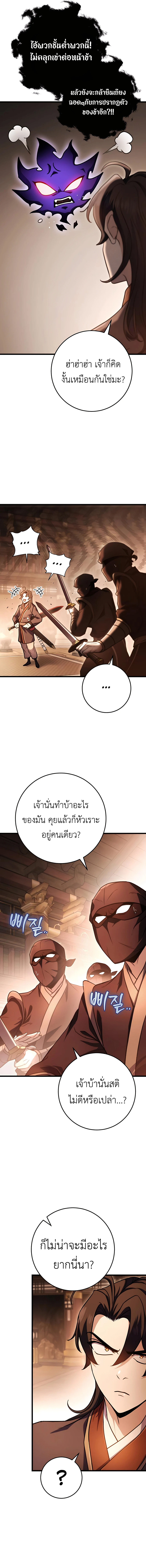 The Emperor’s Sword ตอนที่ 29 หน้า 8