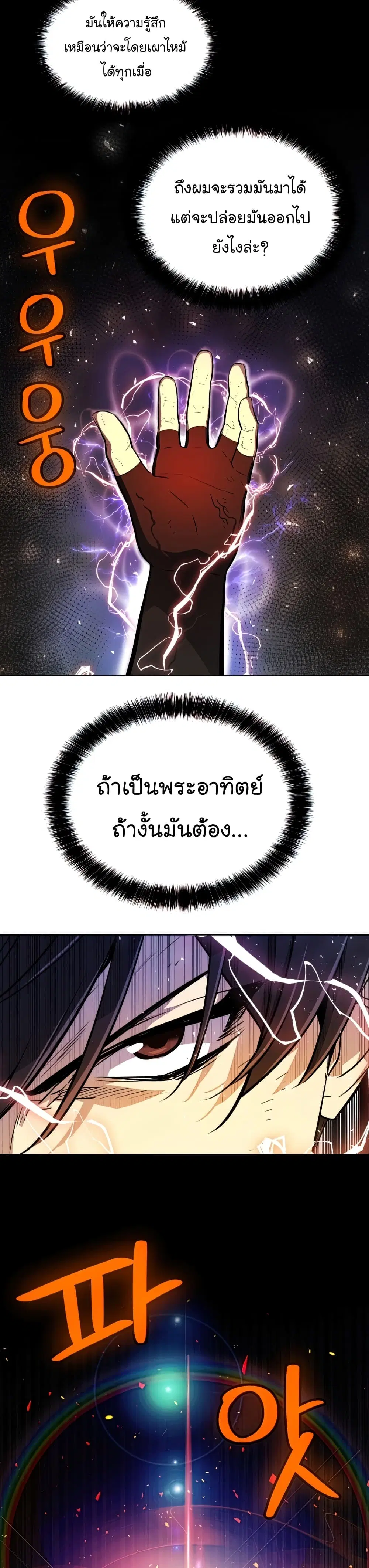 Overpowered Sword ตอนที่ 47 หน้า 11