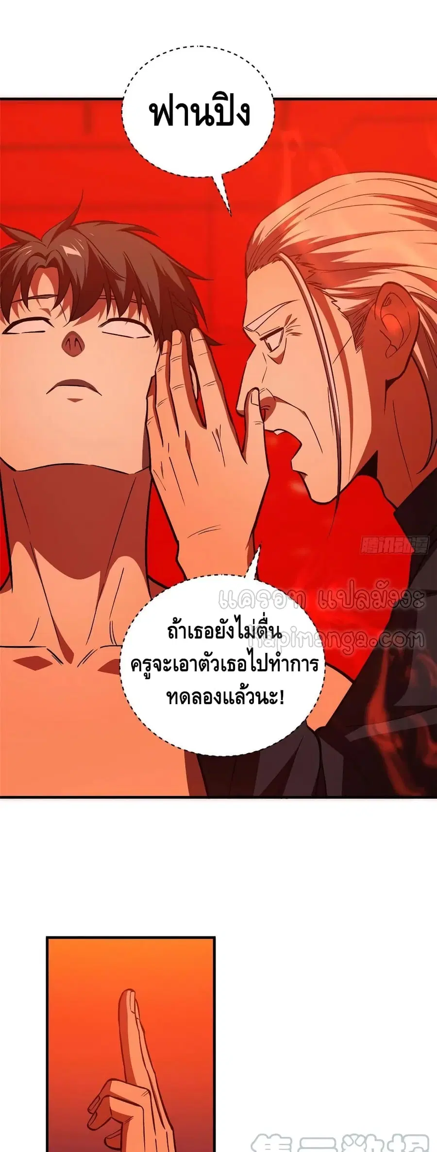 Global Martial Arts ตอนที่ 116 หน้า 10