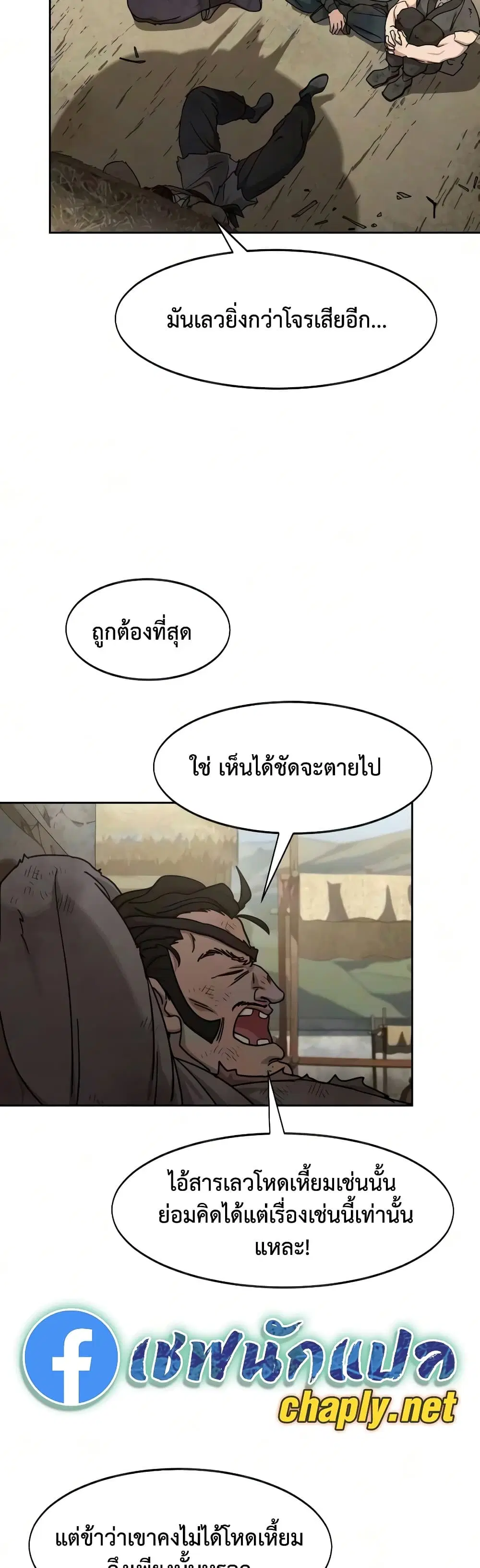 Return of the Mount Hua Sect ตอนที่ 171 หน้า 28