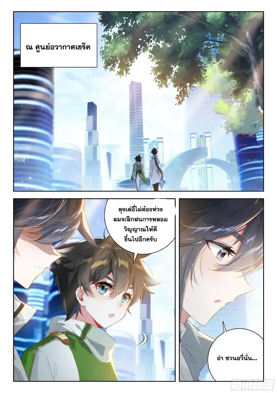 Douluo Dalu IV ตอนที่ 358 หน้า 5