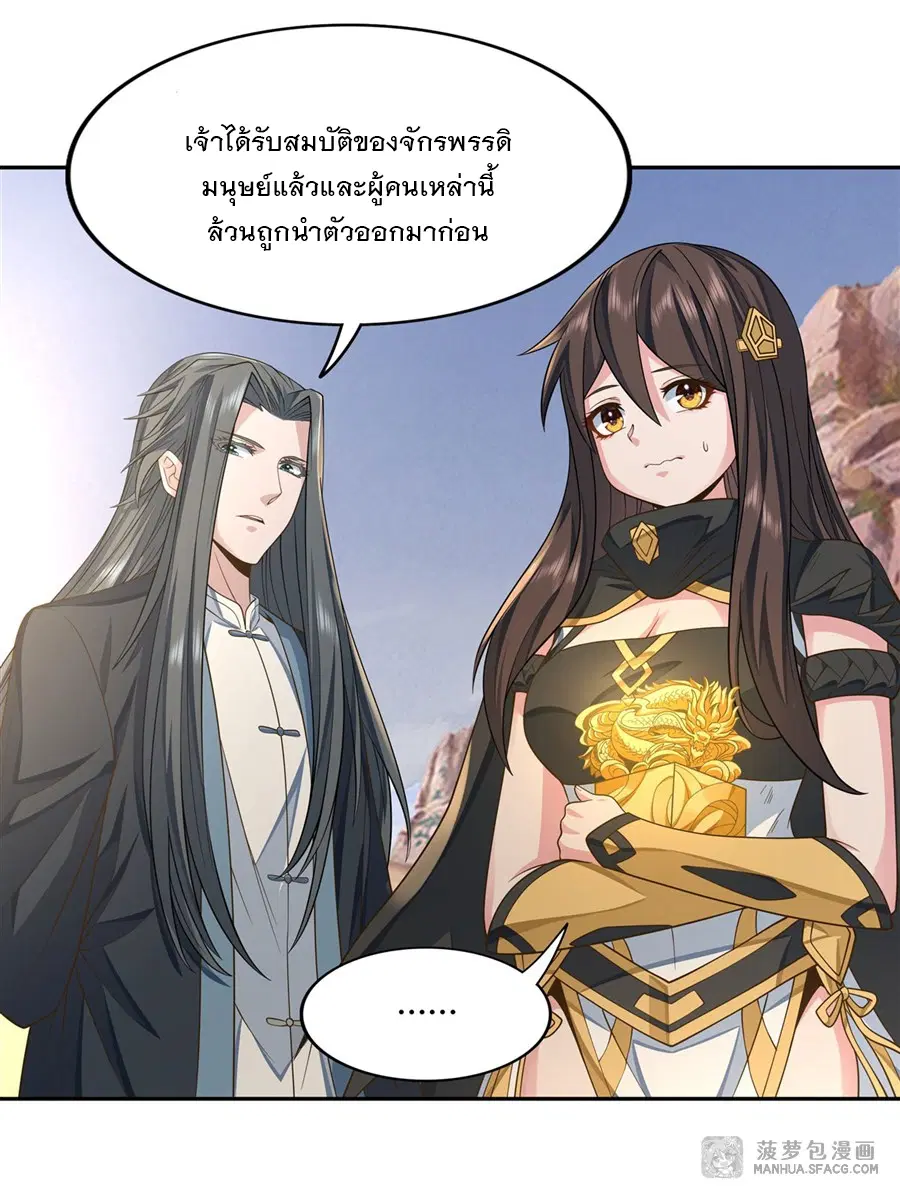 My Female Disciples are all Future Masters of the Heavens ตอนที่ 14 หน้า 35
