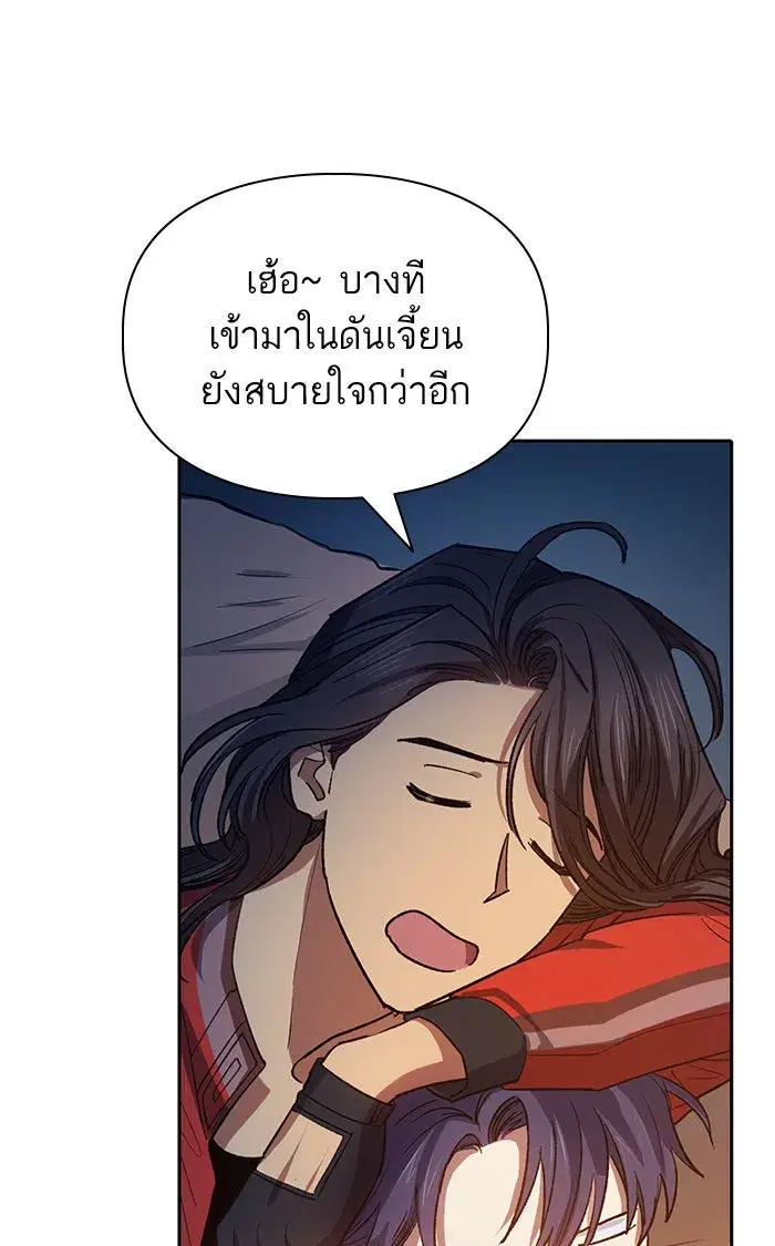 The S-Classes That I Raised (My S-Class Hunters) ตอนที่ 60 หน้า 68