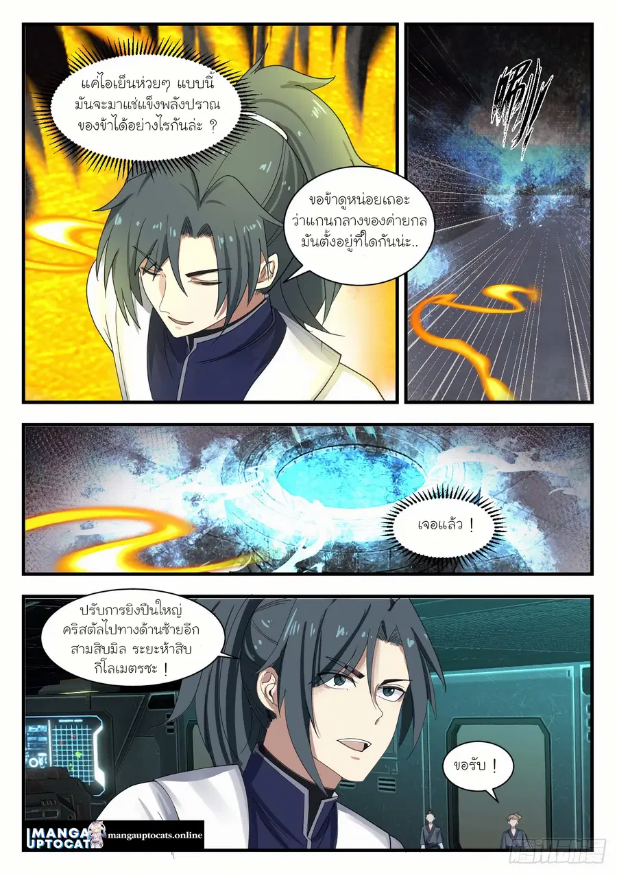 Martial Peak ตอนที่ 1346 หน้า 7
