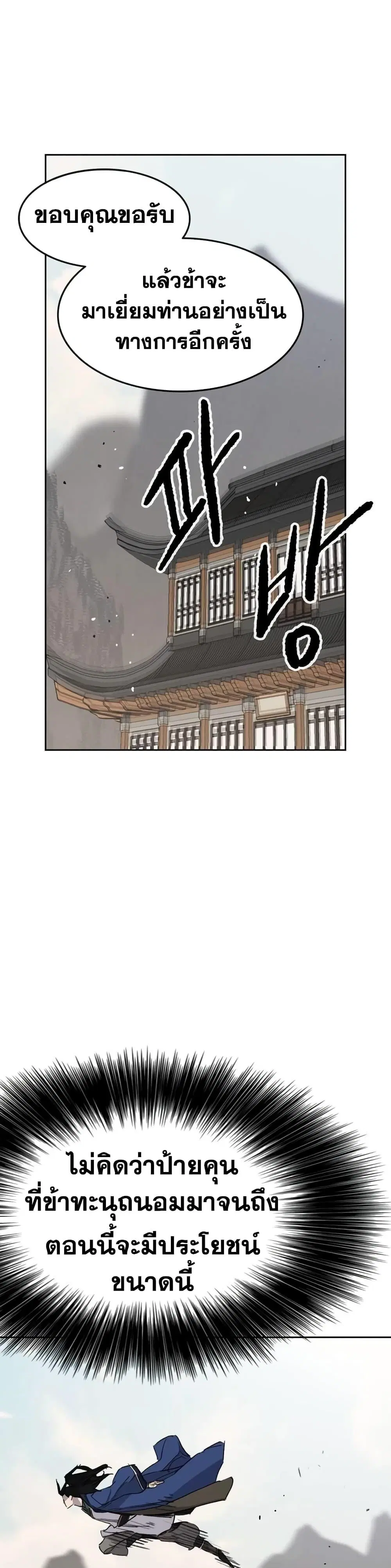 The Undefeatable Swordsman ตอนที่ 151 หน้า 48