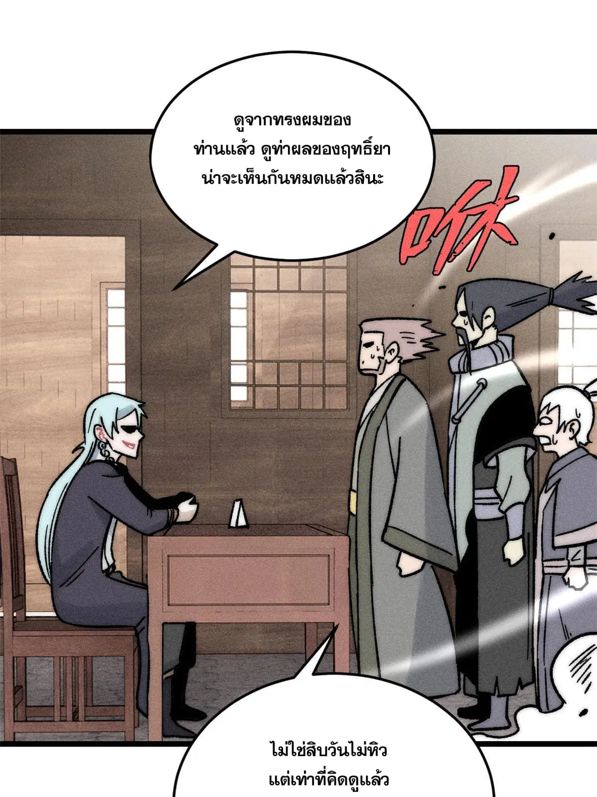 All Hail the Sect Leader ตอนที่ 201 หน้า 55