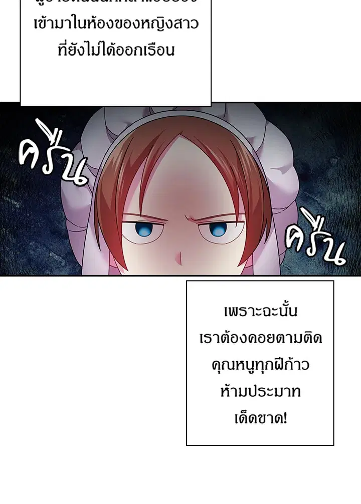 Satan’s Bride ตอนที่ 107 หน้า 62
