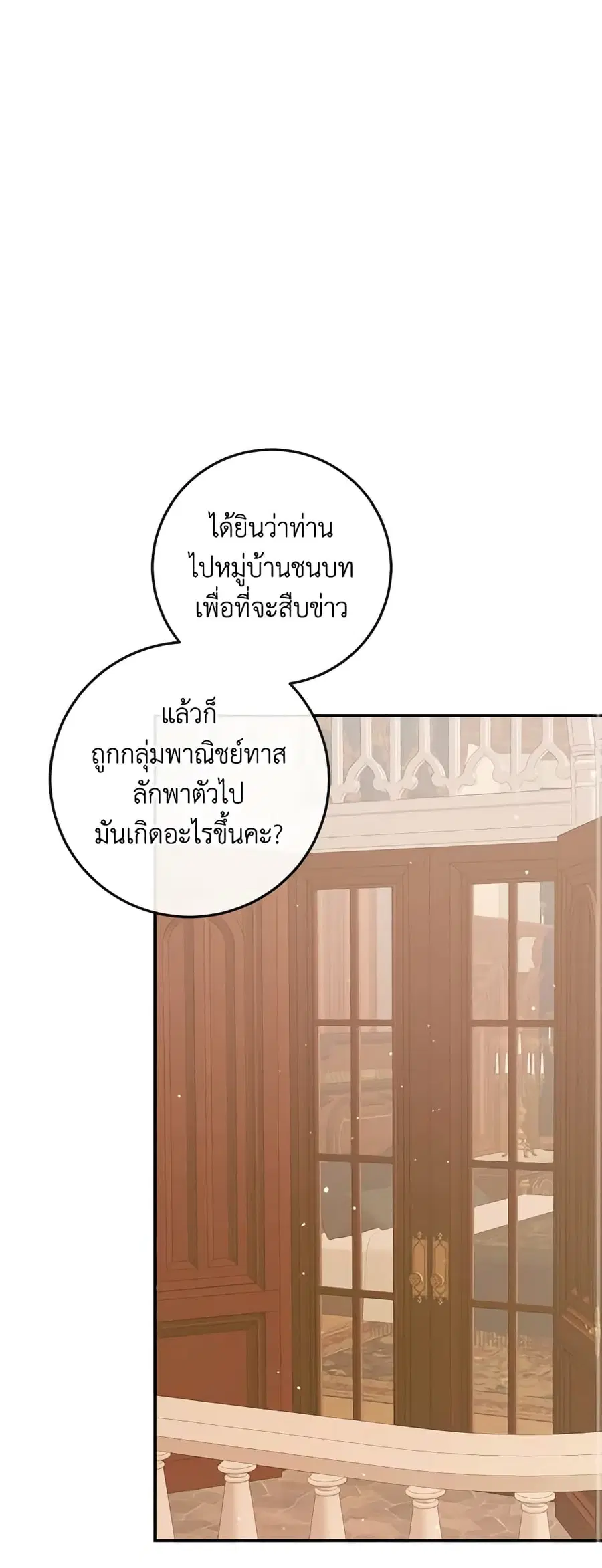 Becoming The Villain’s Family ตอนที่ 98 หน้า 15