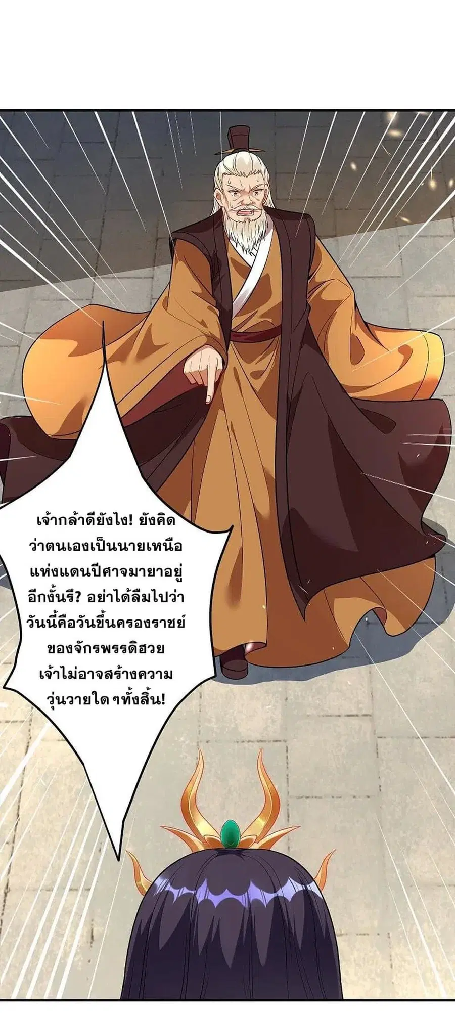 Against the Gods ตอนที่ 378 หน้า 12