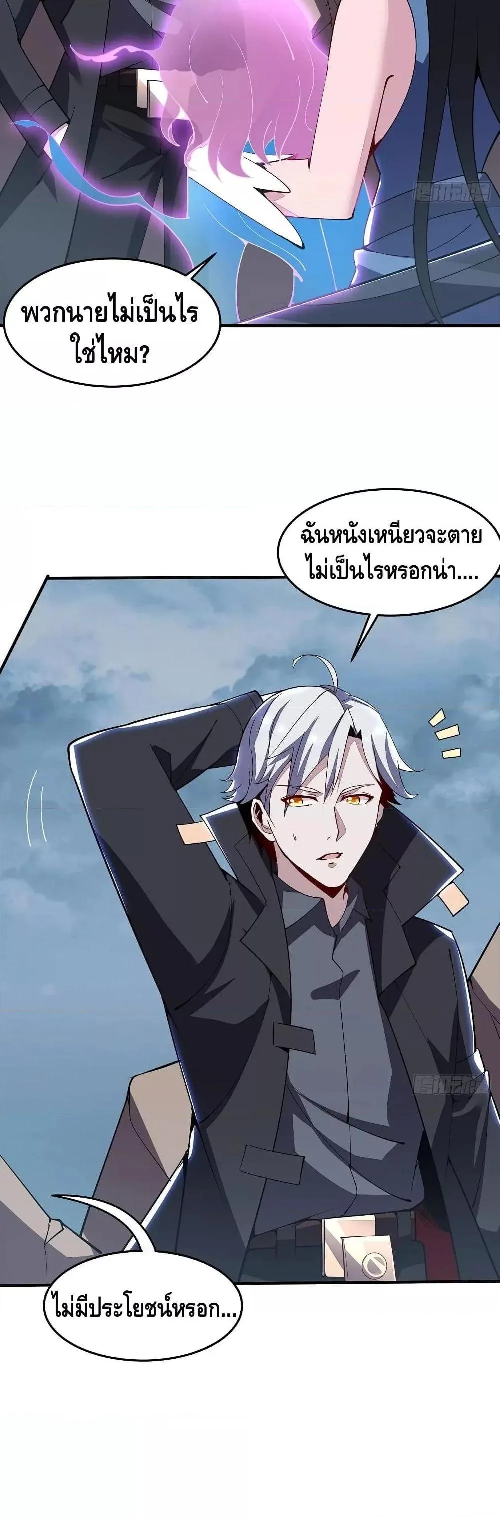 Undead King Beyond ตอนที่ 157 หน้า 10