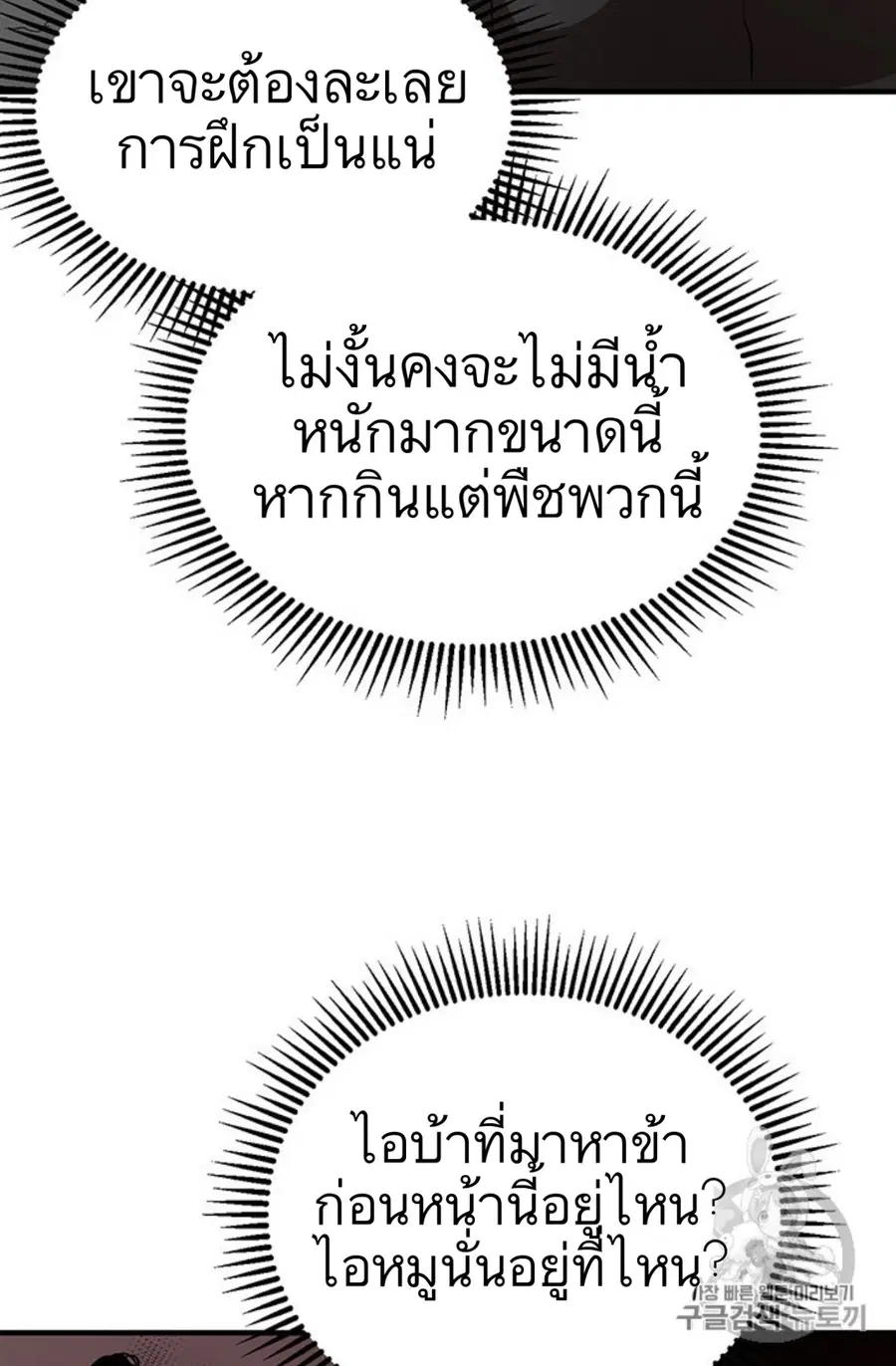 Path of the Shaman ตอนที่ 4 หน้า 7