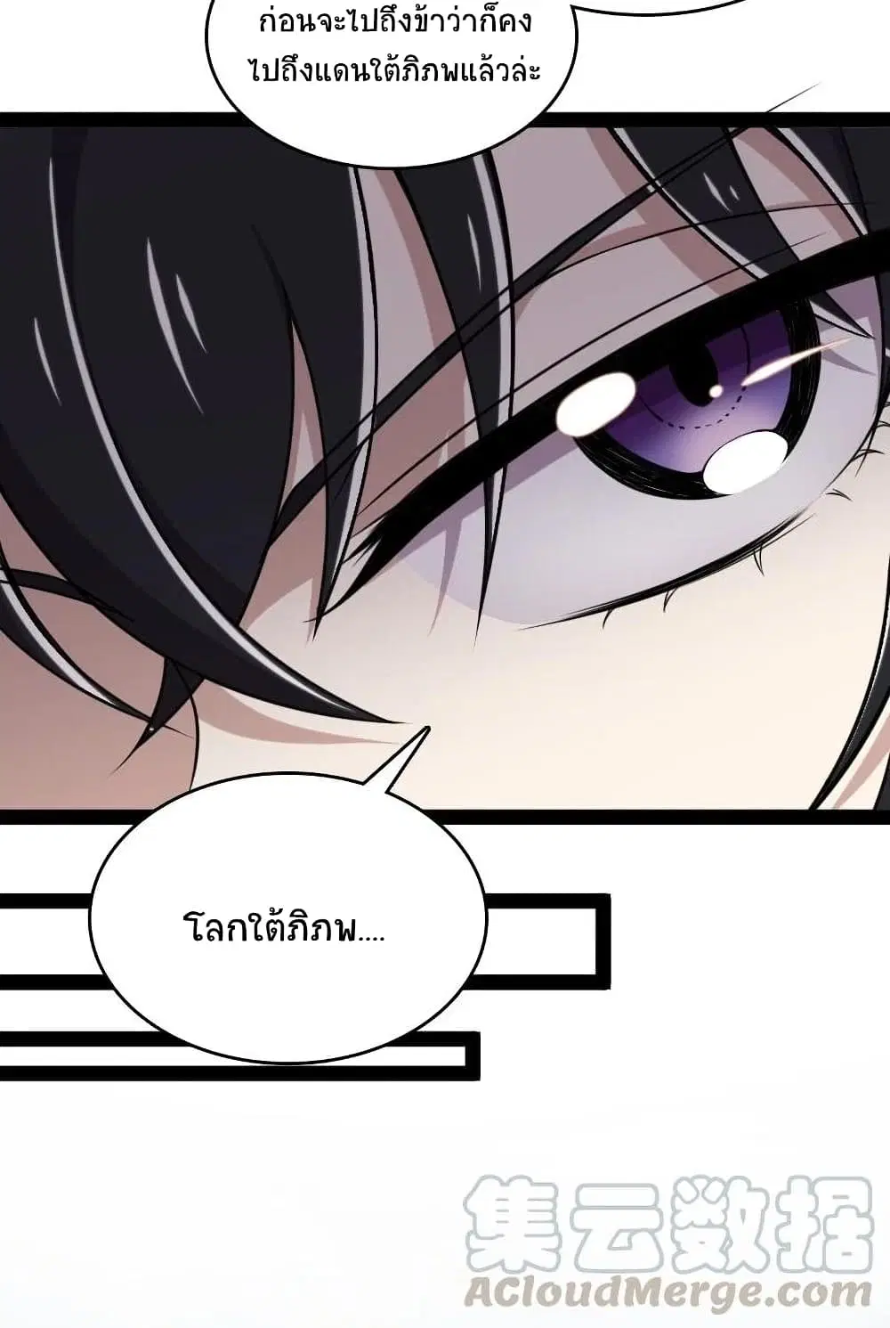 The Martial Emperor’s Life After Seclusion ตอนที่ 69 หน้า 38