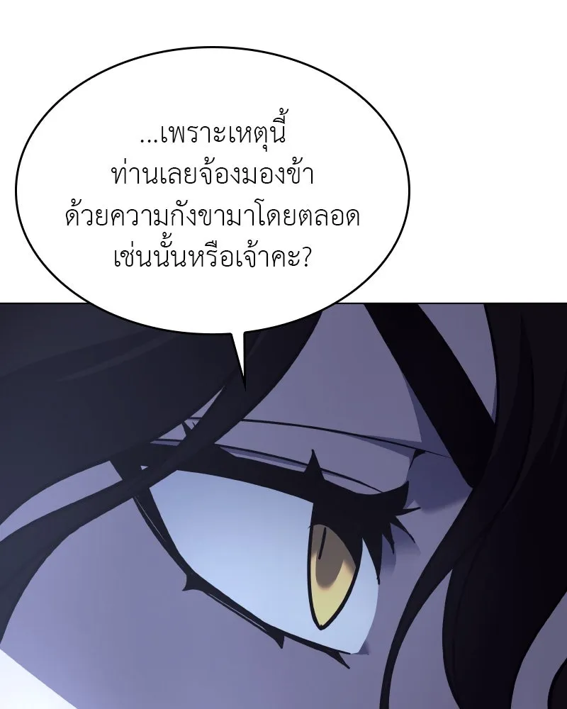 I Reincarnated As The Crazed Heir เกิดอีกทีเป็นว่าที่ประมุขลัทธิมาร ตอนที่ 104 หน้า 176
