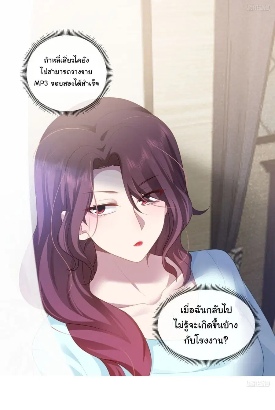 I Really Don’t Want to be Reborn ตอนที่ 182 หน้า 9