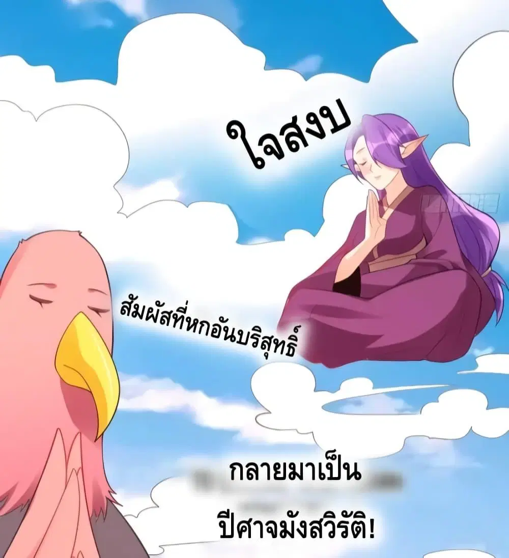 It Turns Out That I Am A Big Cultivator ตอนที่ 113 หน้า 23