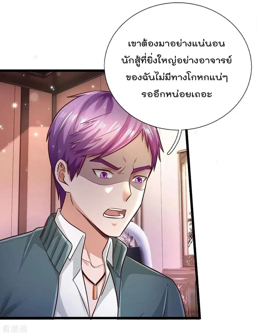 I’m the Great Immortal ตอนที่ 292 หน้า 27