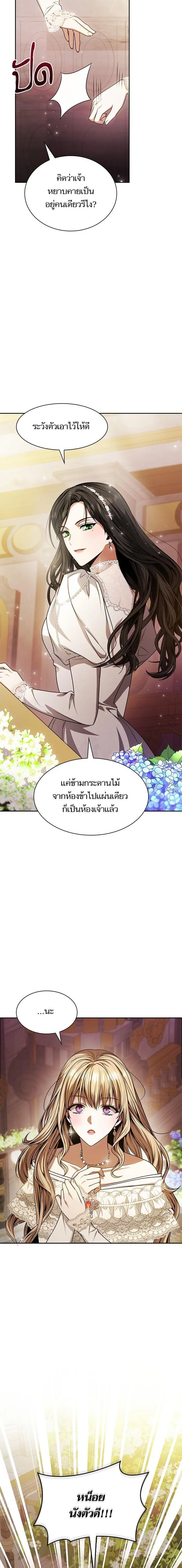 I Am the Queen in This Life ตอนที่ 28 หน้า 14