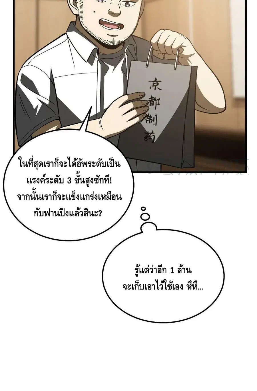Global Martial Arts ตอนที่ 166 หน้า 23