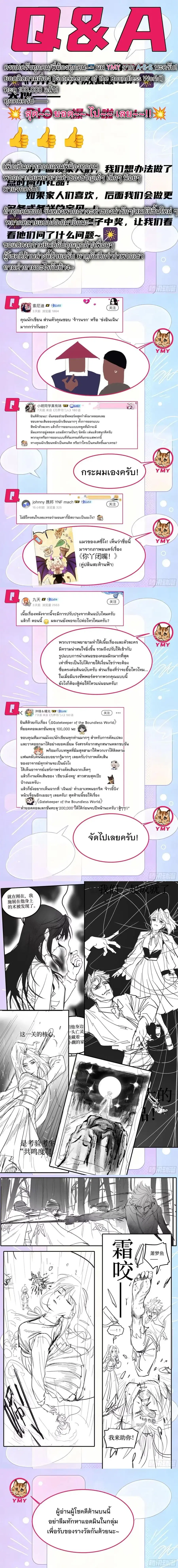 Gatekeeper Of The Boundless World ตอนที่ 182 หน้า 8