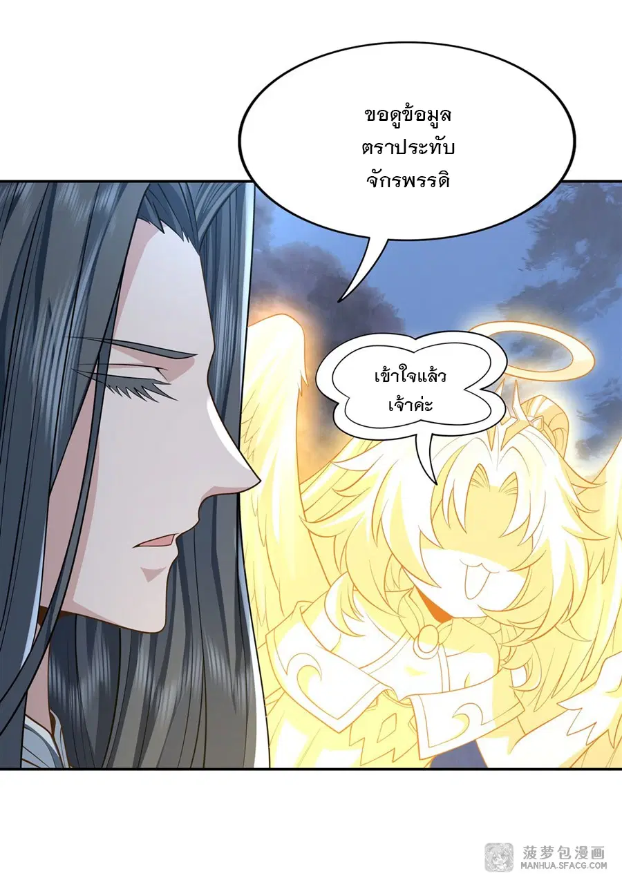 My Female Disciples are all Future Masters of the Heavens ตอนที่ 14 หน้า 15
