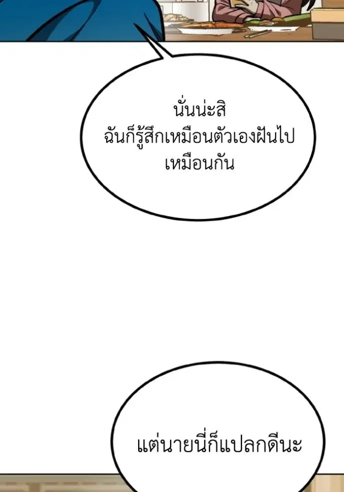 King of the Octagon ตอนที่ 135 หน้า 52