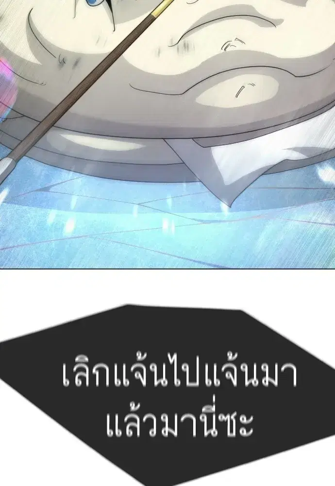 Superhuman Era ตอนที่ 223 หน้า 133