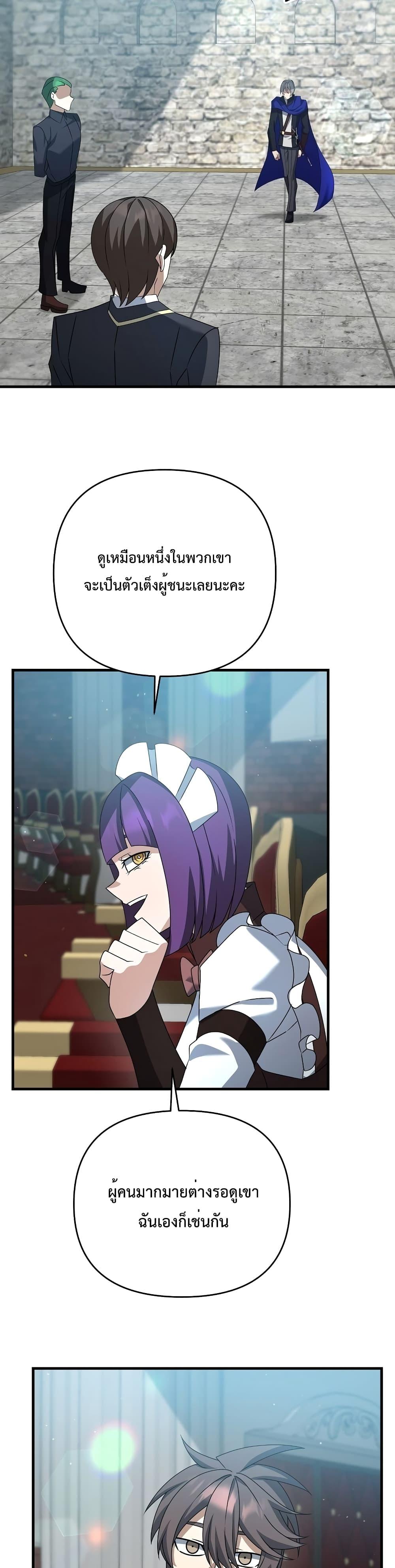 The Lazy Swordmaster ตอนที่ 20 หน้า 30