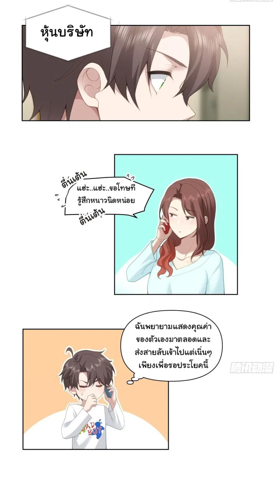 I Really Don’t Want to be Reborn ตอนที่ 182 หน้า 14