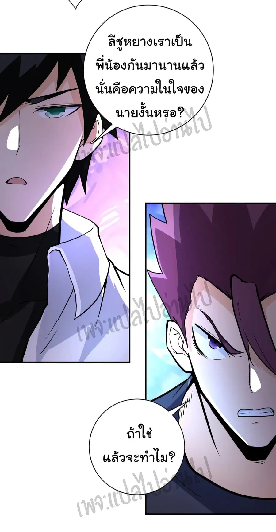 Apocalyptic Super System ตอนที่ 187 หน้า 20