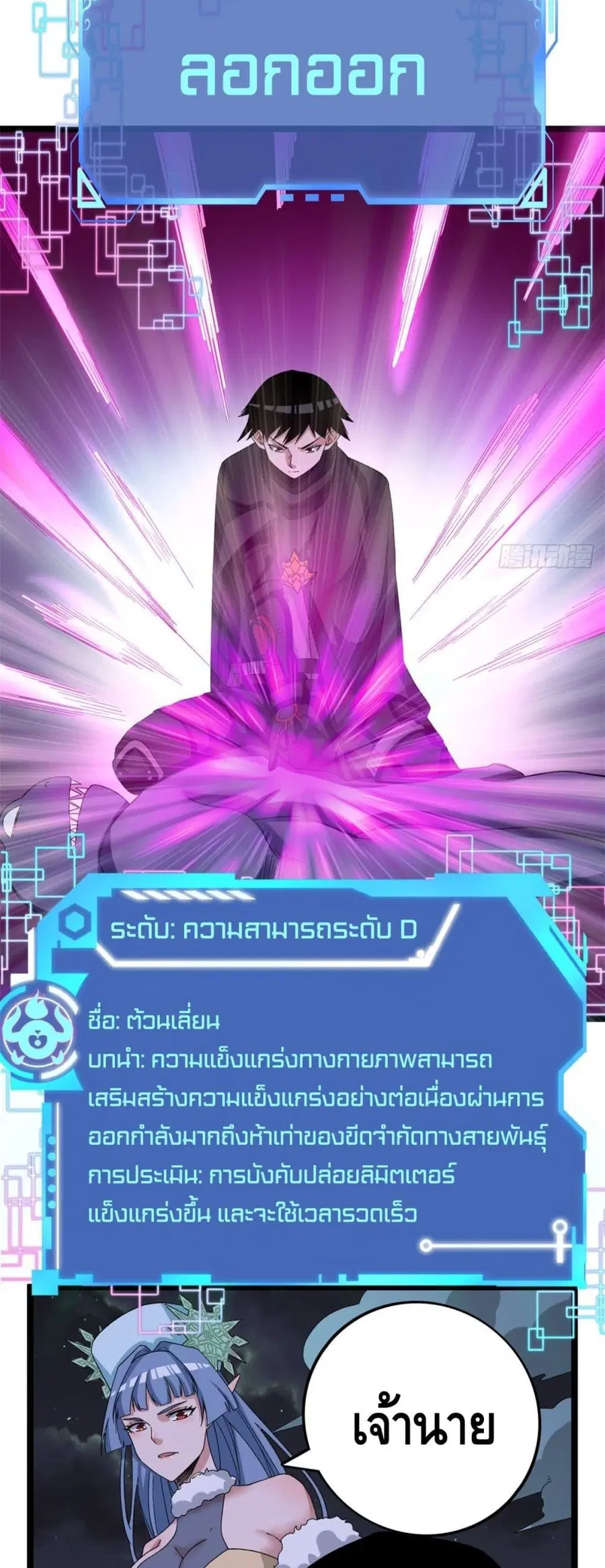I Have 999 Skills ตอนที่ 34 หน้า 14