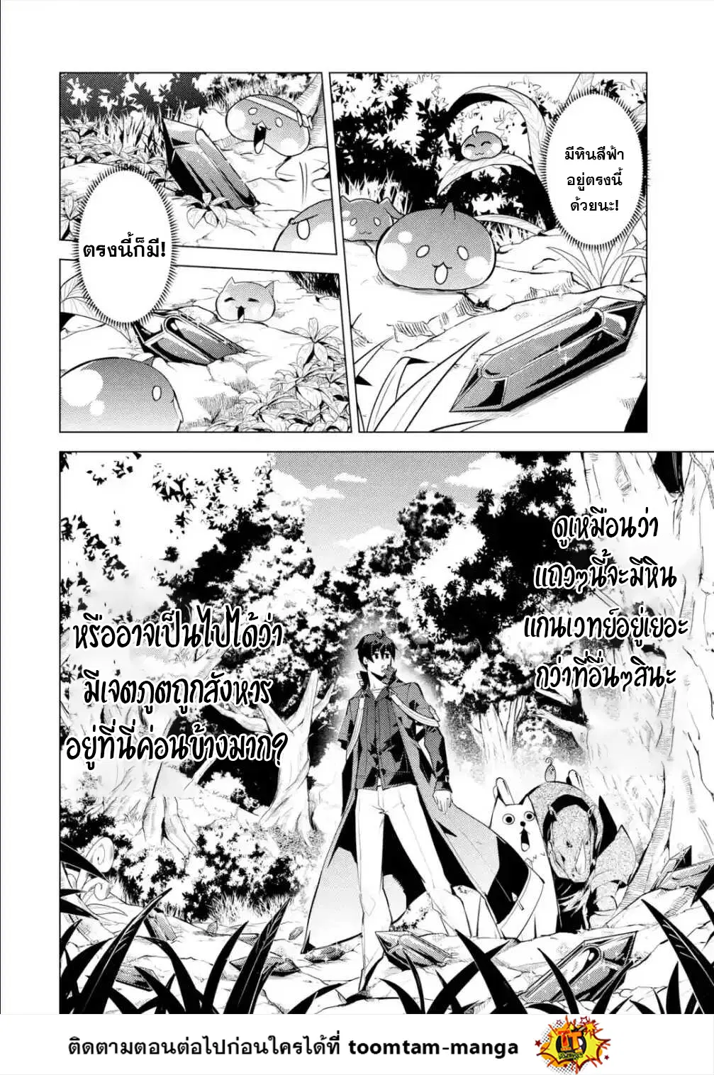 Tensei Kenja no Isekai Life ตอนที่ 46.3 หน้า 6