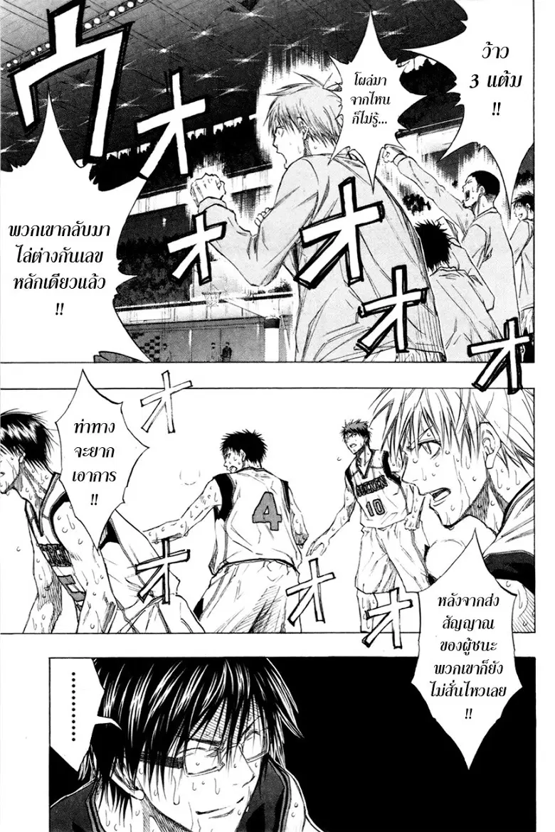 Kuroko no Basuke ตอนที่ 130 หน้า 16