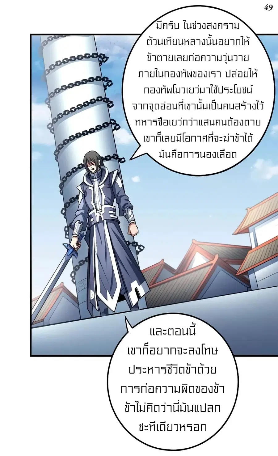 God of Martial Arts ตอนที่ 322 หน้า 16