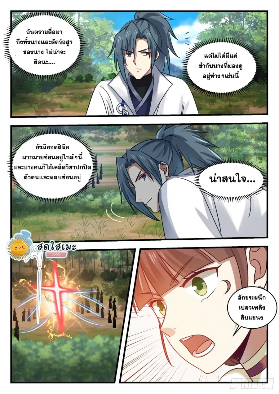 Martial Peak ตอนที่ 1611 หน้า 8