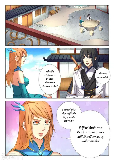 God of Martial Arts ตอนที่ 66 หน้า 7