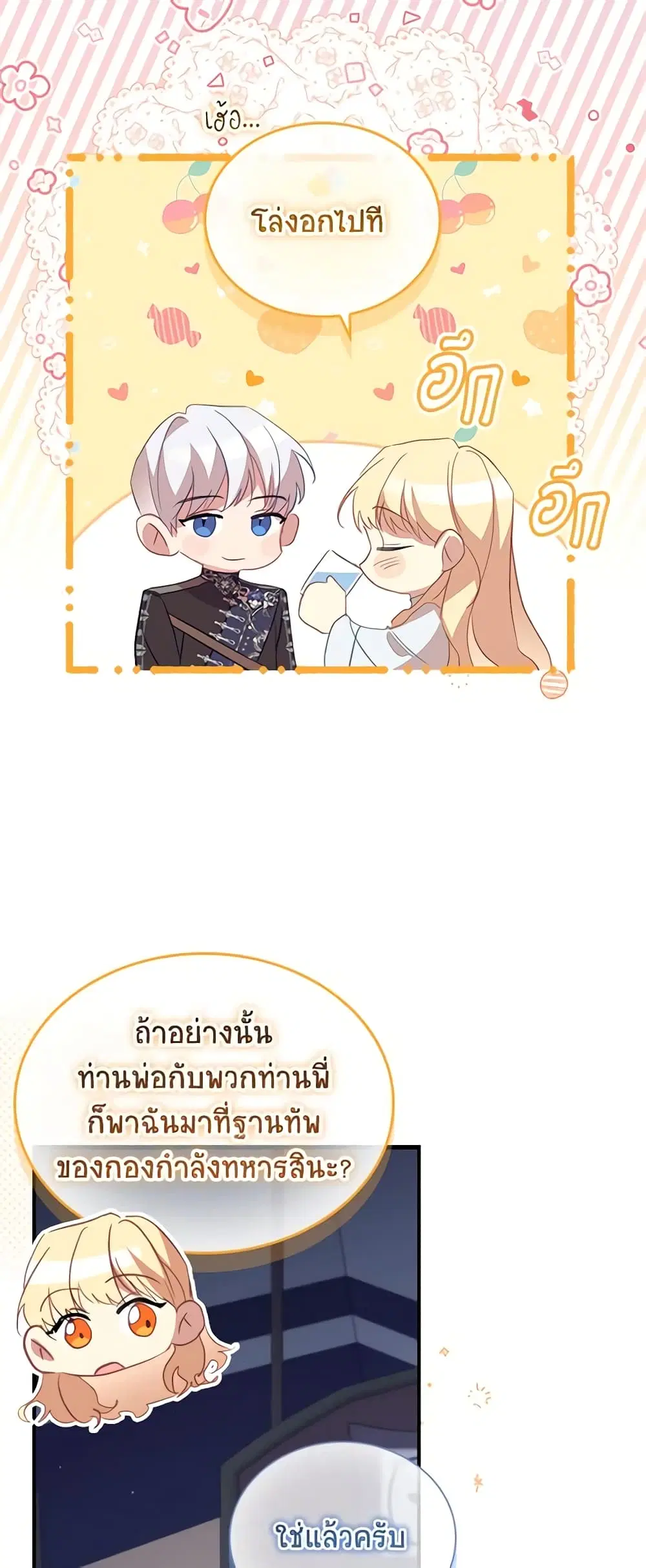 The Beloved Little Princess ตอนที่ 164 หน้า 42
