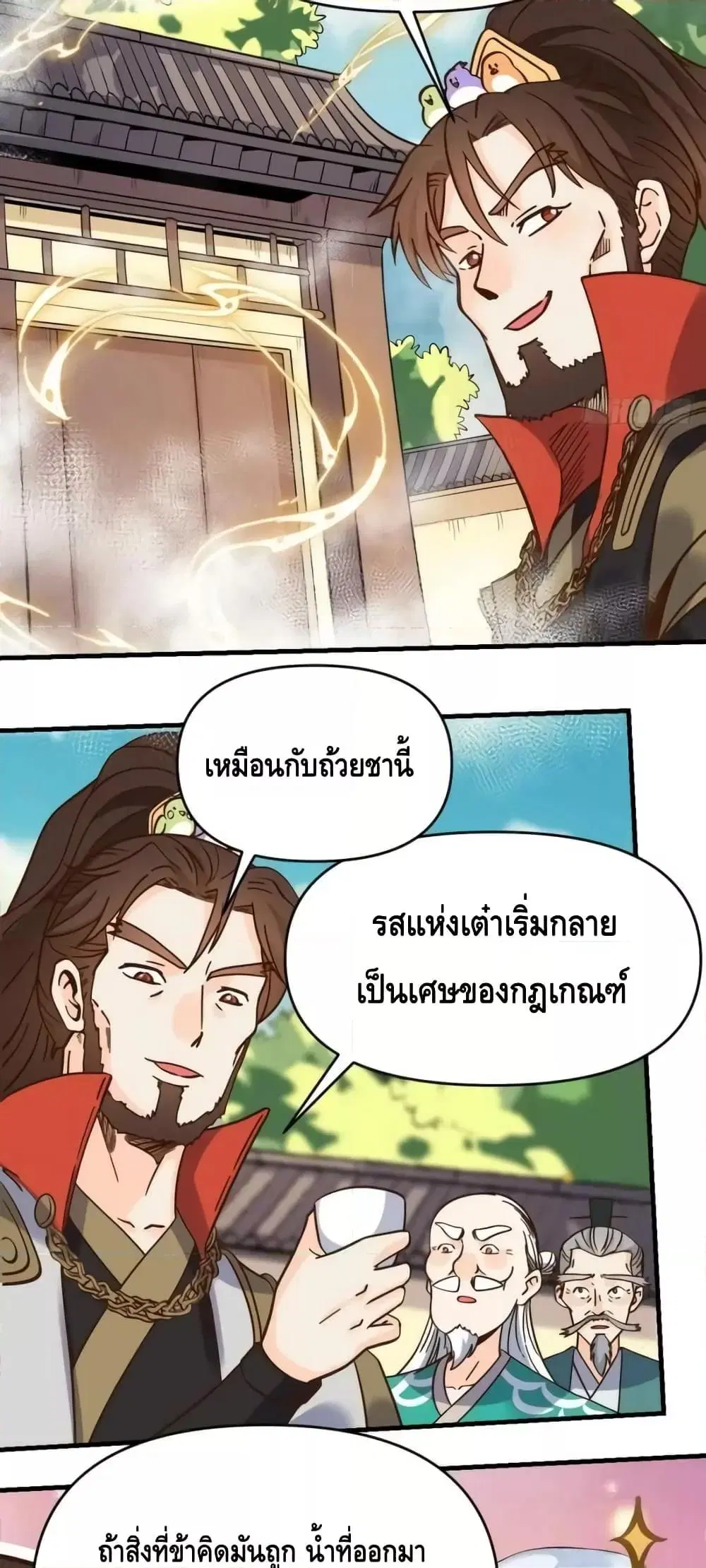 It Turns Out That I Am A Big Cultivator ตอนที่ 162 หน้า 37
