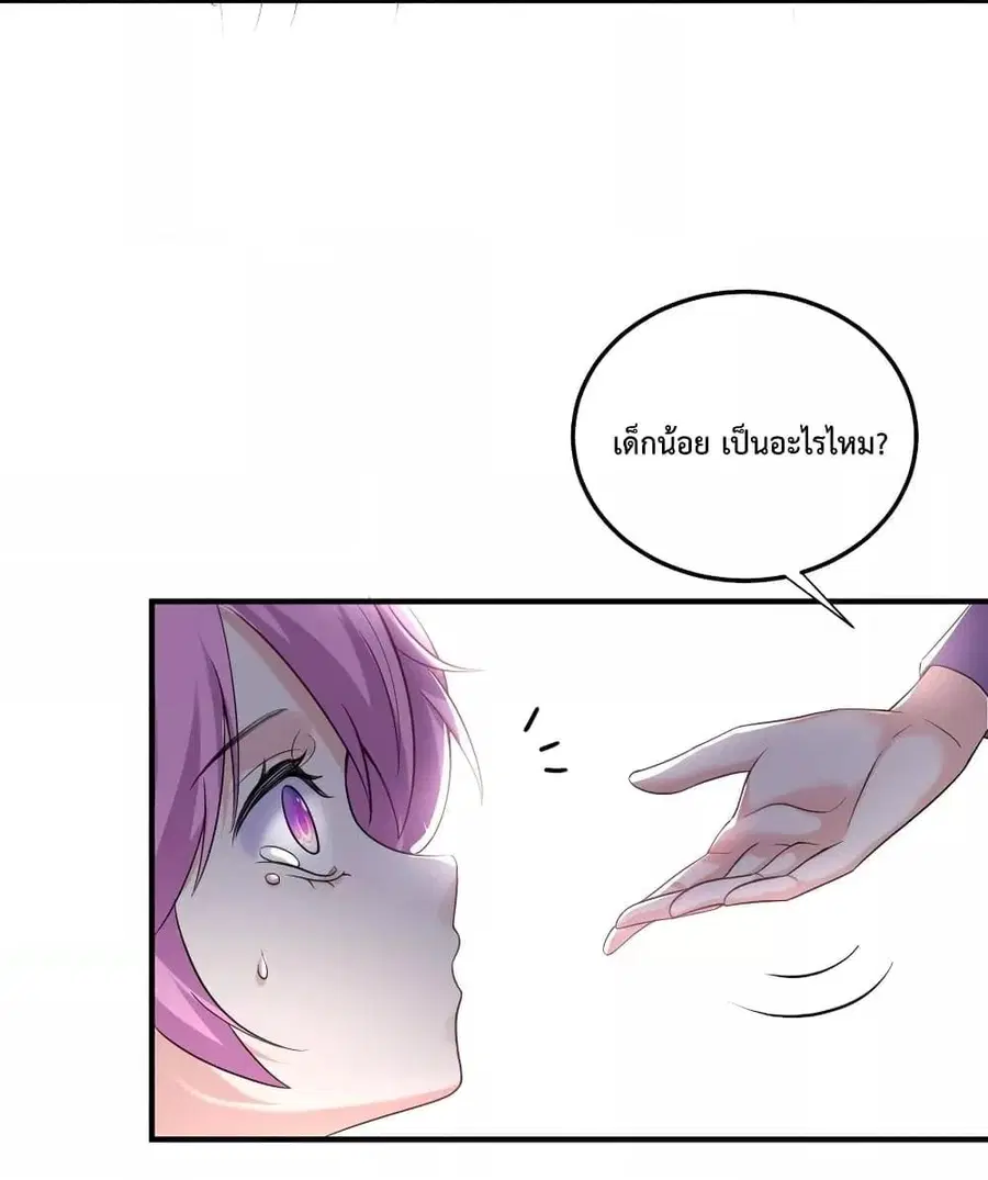 Am I Invincible ตอนที่ 76 หน้า 38