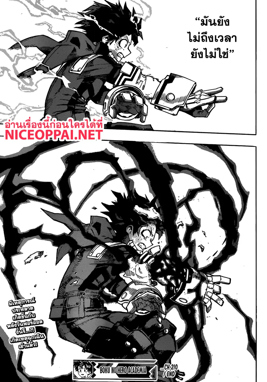 My Hero Academia ตอนที่ 210 หน้า 15